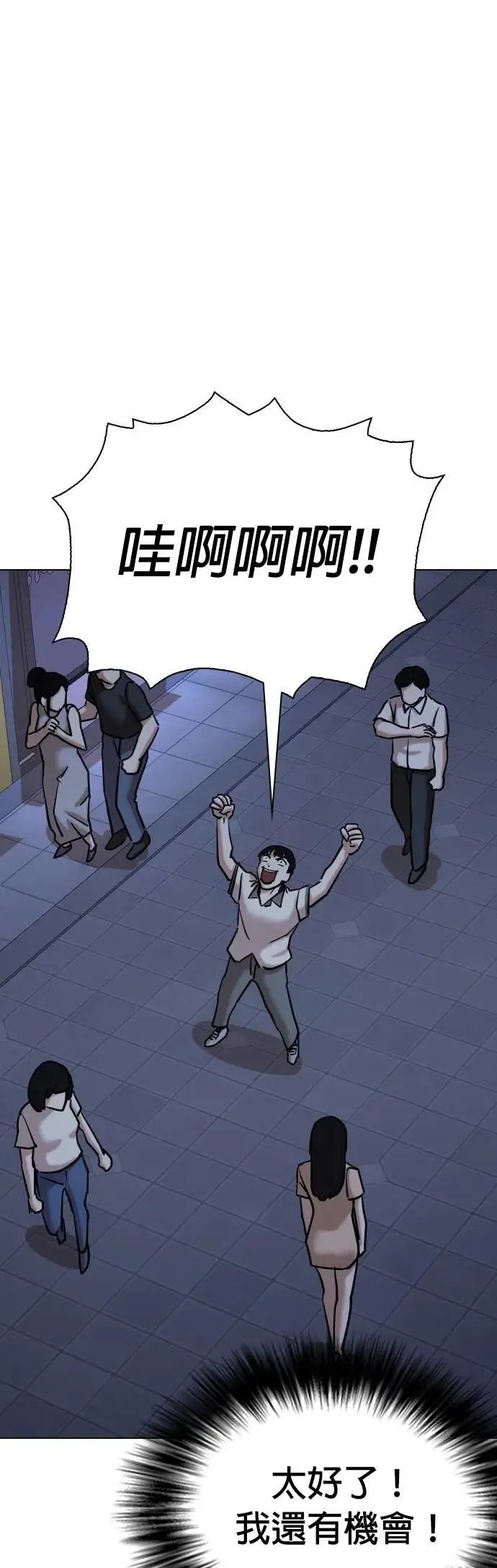 第97话 二选一(4)_做球 第39页
