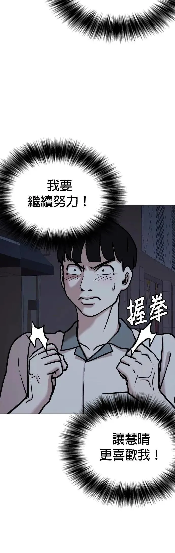 第97话 二选一(4)_做球 第40页