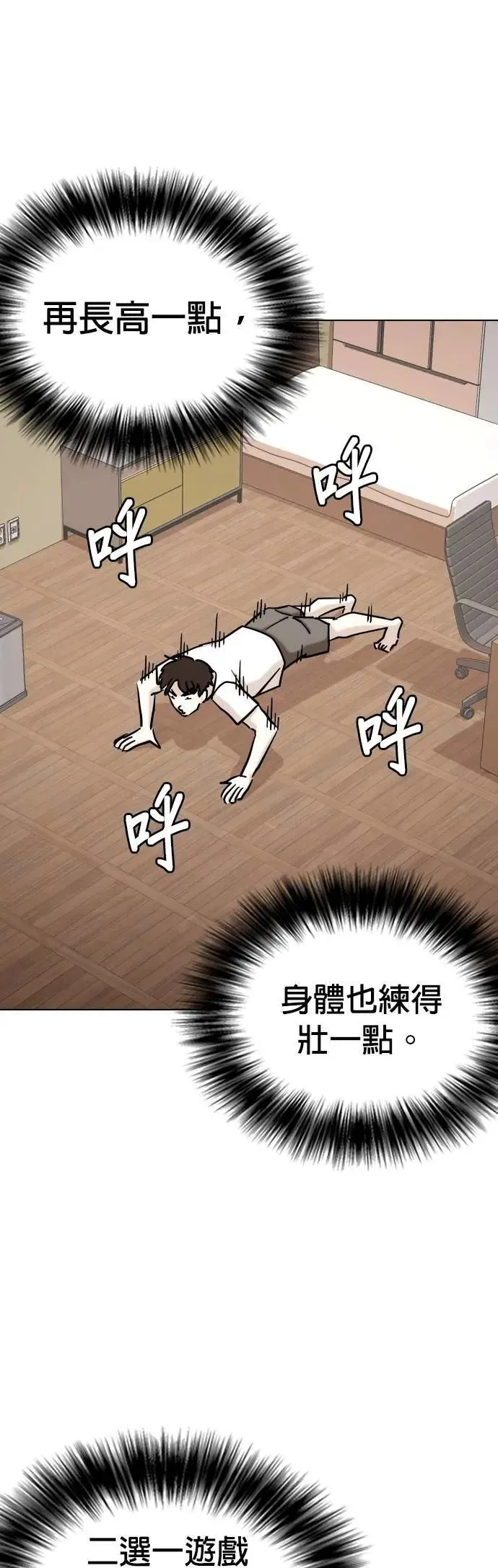 第97话 二选一(4)_做球 第41页