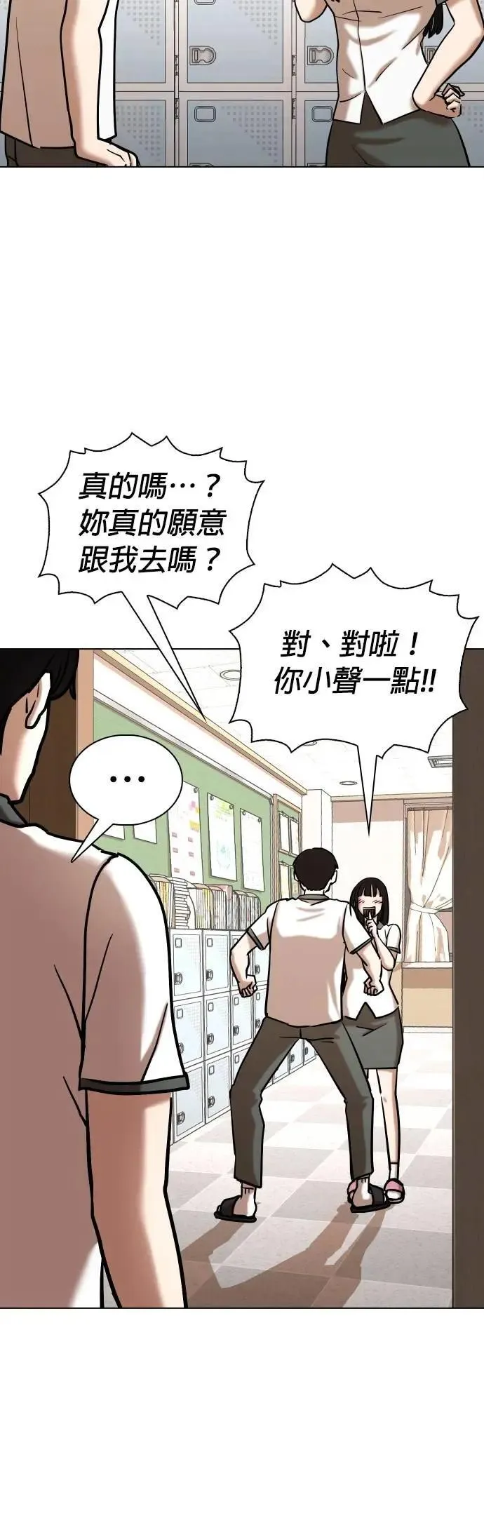 第97话 二选一(4)_做球 第44页
