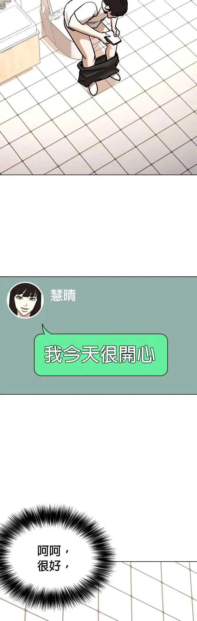 第97话 二选一(4)_做球 第47页