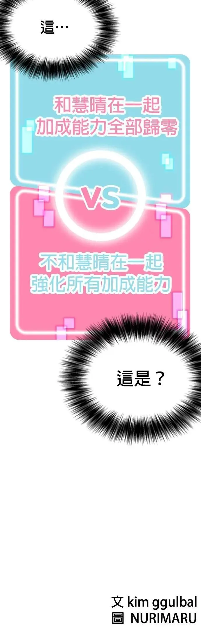 第97话 二选一(4)_做球 第51页