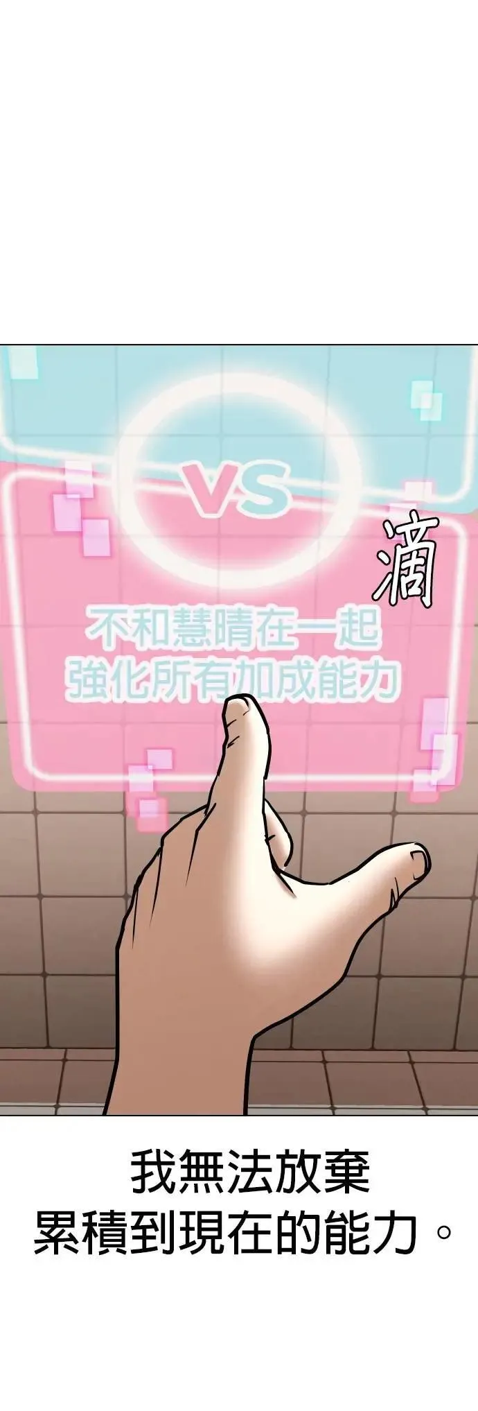 第98话 二选一(5)_最后的选择 第9页