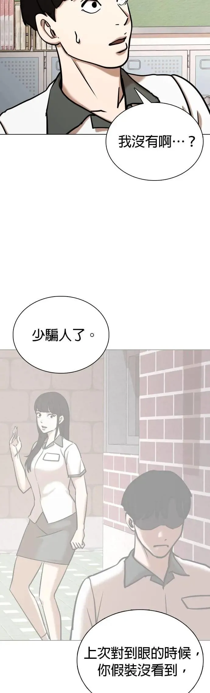 第98话 二选一(5)_最后的选择 第20页
