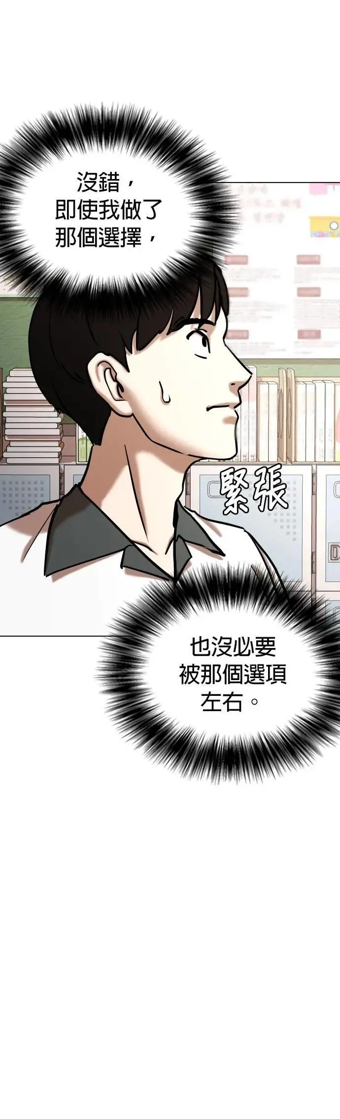 第98话 二选一(5)_最后的选择 第27页