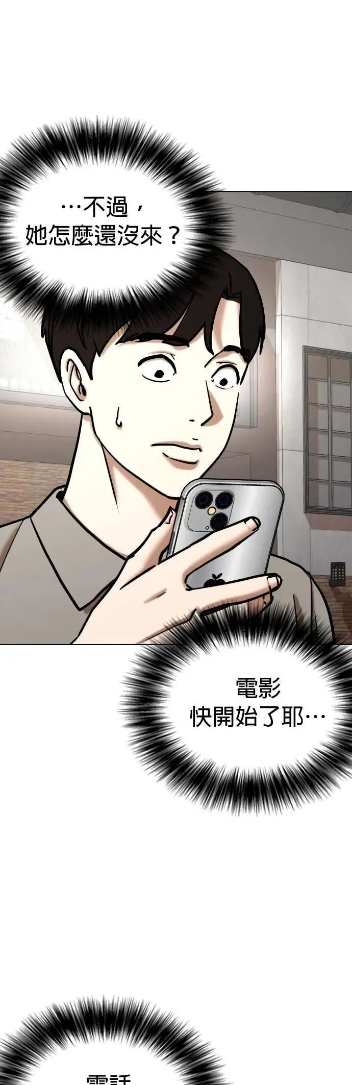 第98话 二选一(5)_最后的选择 第29页
