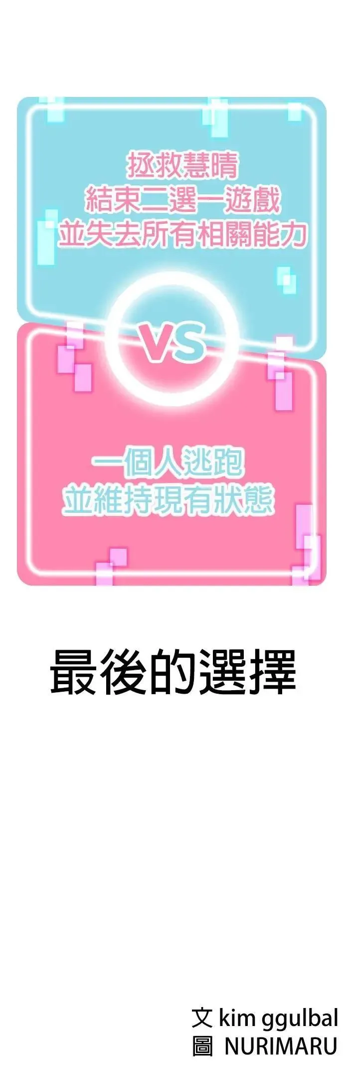 第98话 二选一(5)_最后的选择 第54页