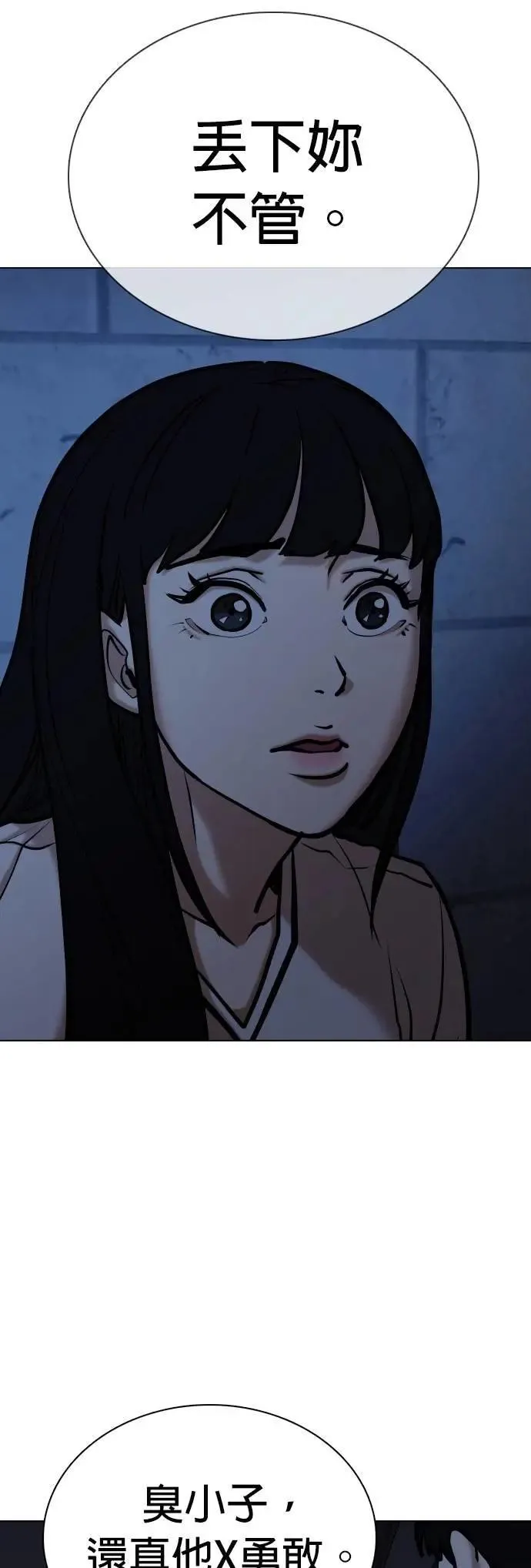 第99话 二选一(6)_要不要在一起 第3页