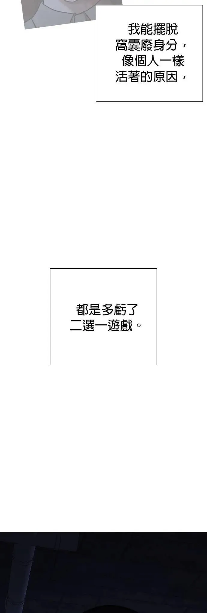 第99话 二选一(6)_要不要在一起 第6页