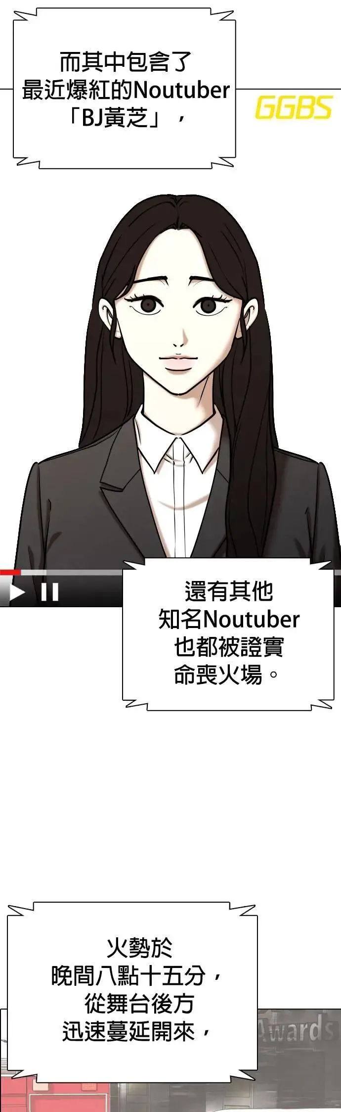 第101话 未来的Noutube(2)_不要去 第6页
