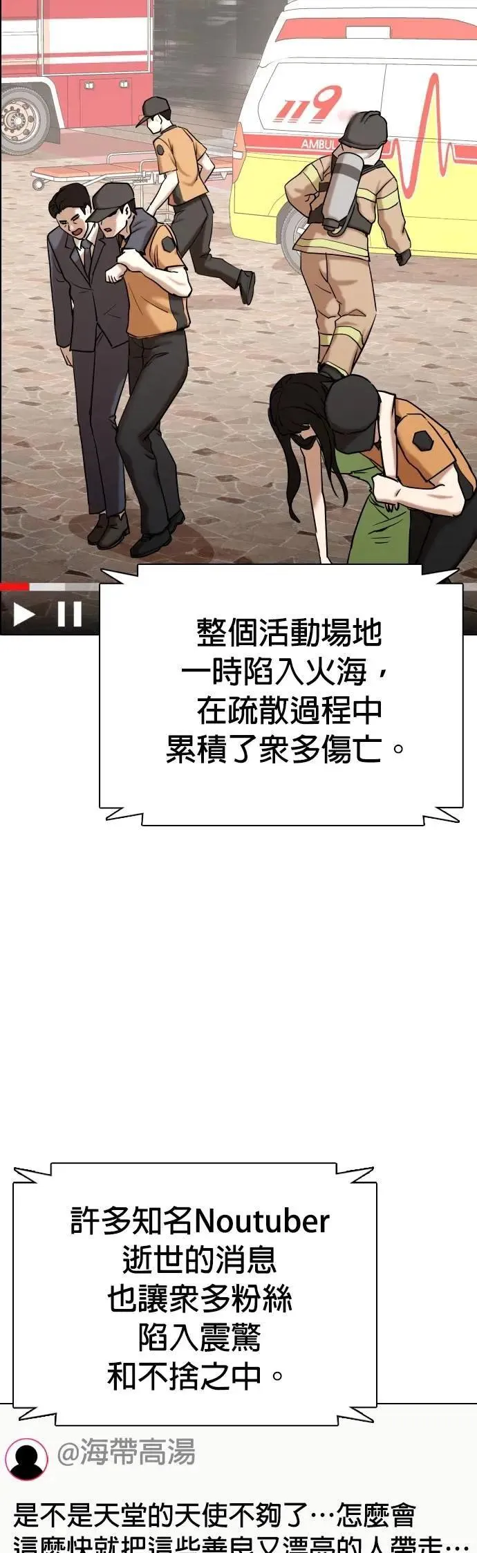 第101话 未来的Noutube(2)_不要去 第7页