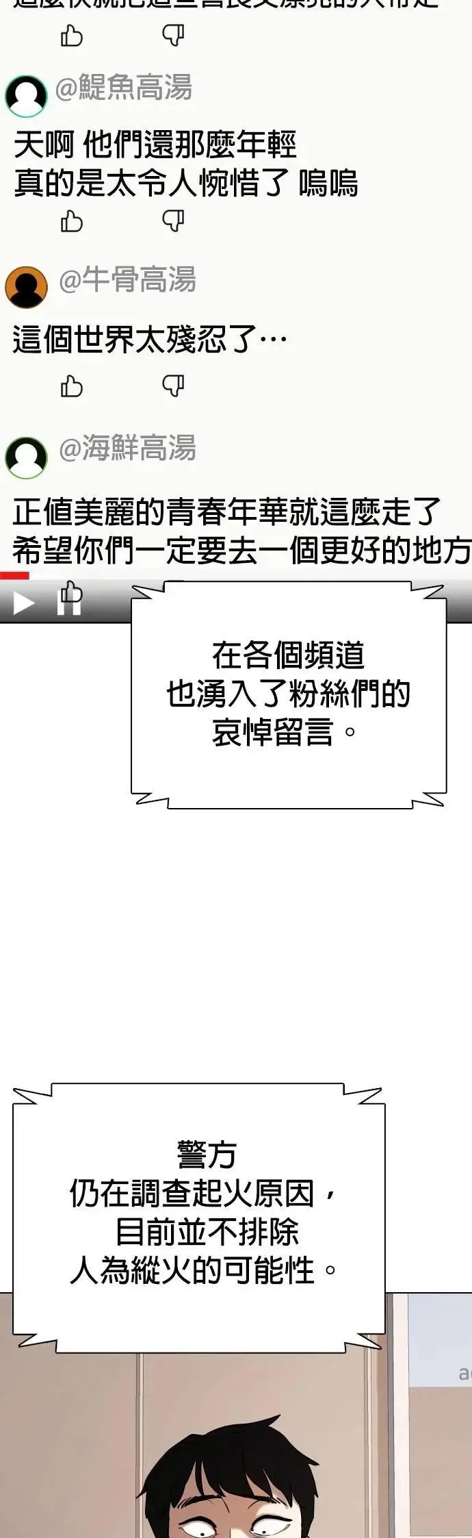 第101话 未来的Noutube(2)_不要去 第8页