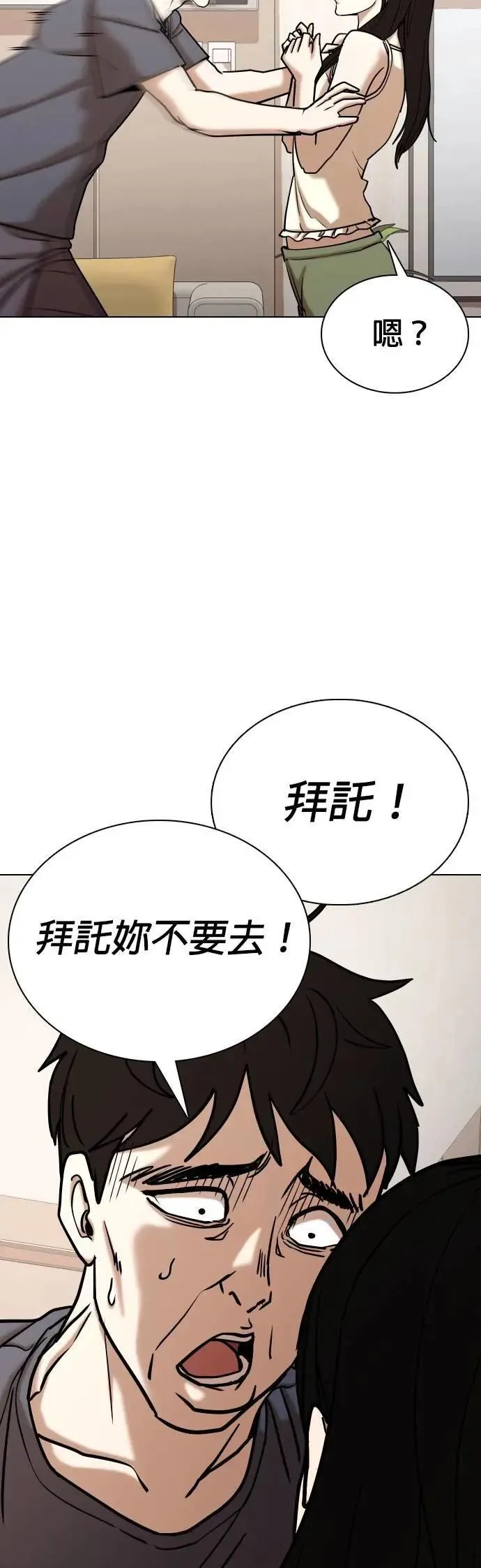 第101话 未来的Noutube(2)_不要去 第12页