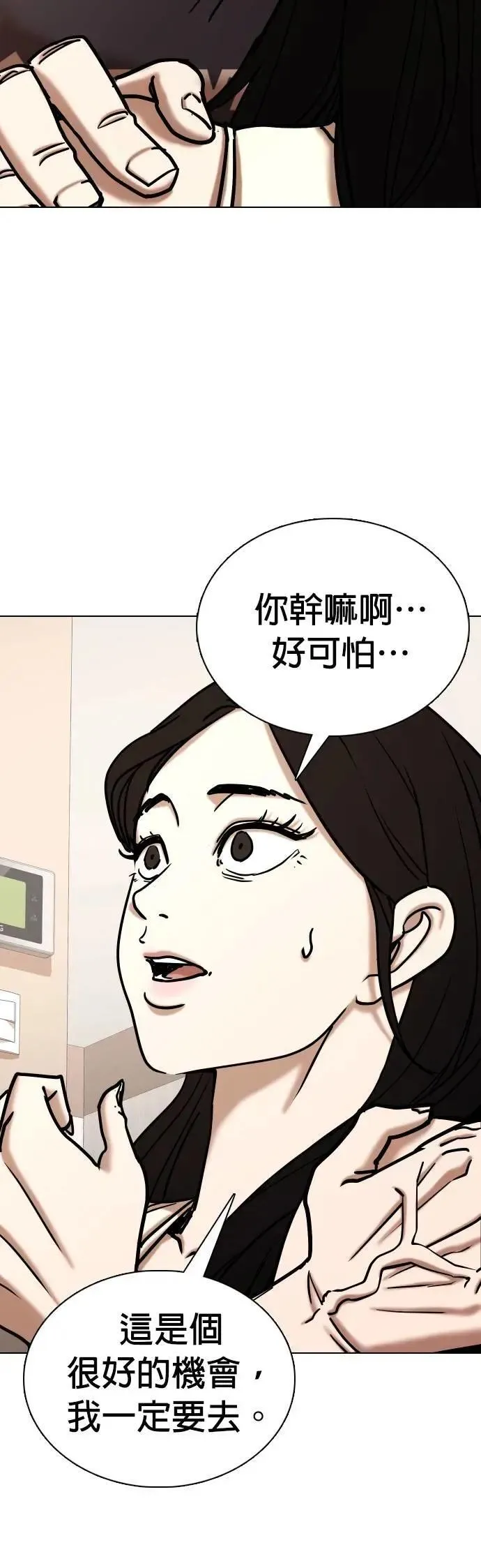 第101话 未来的Noutube(2)_不要去 第13页
