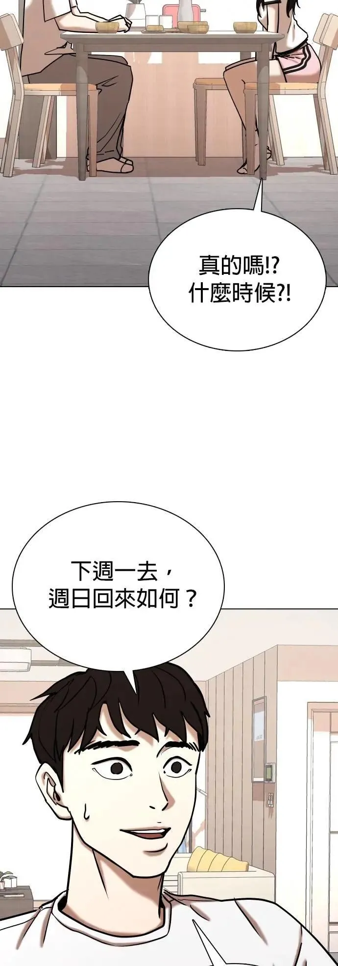 第101话 未来的Noutube(2)_不要去 第21页