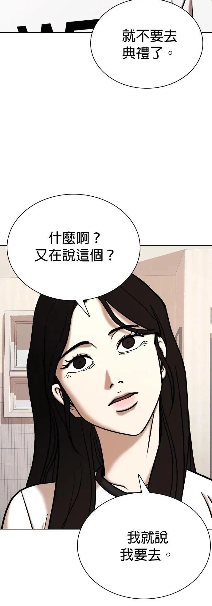 第101话 未来的Noutube(2)_不要去 第22页