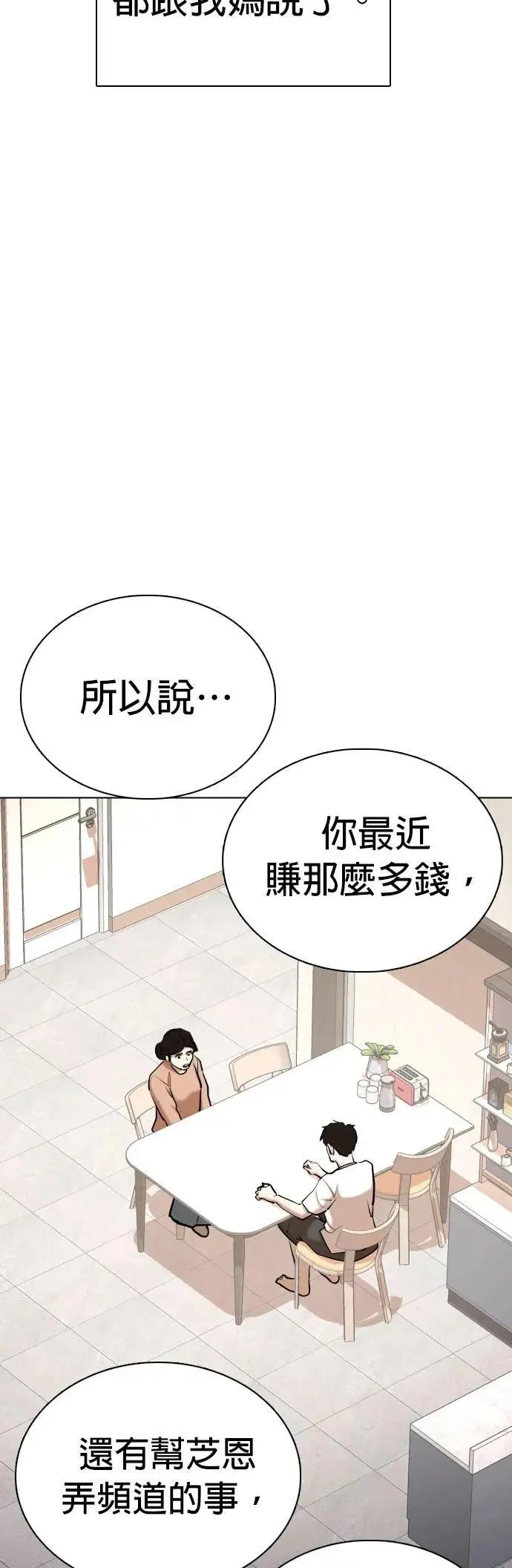 第101话 未来的Noutube(2)_不要去 第33页