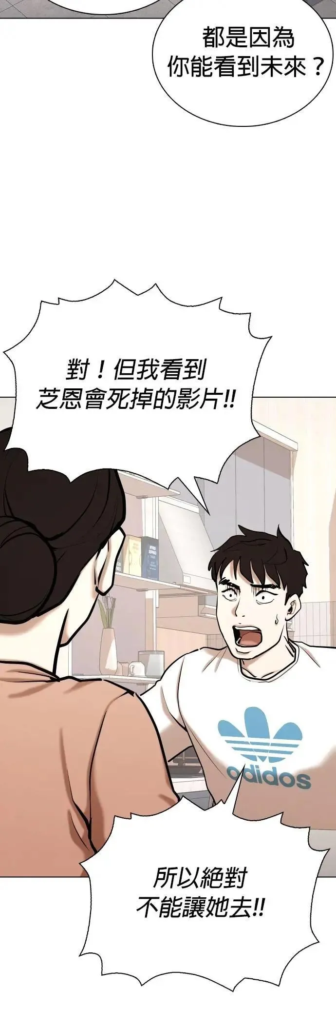 第101话 未来的Noutube(2)_不要去 第34页