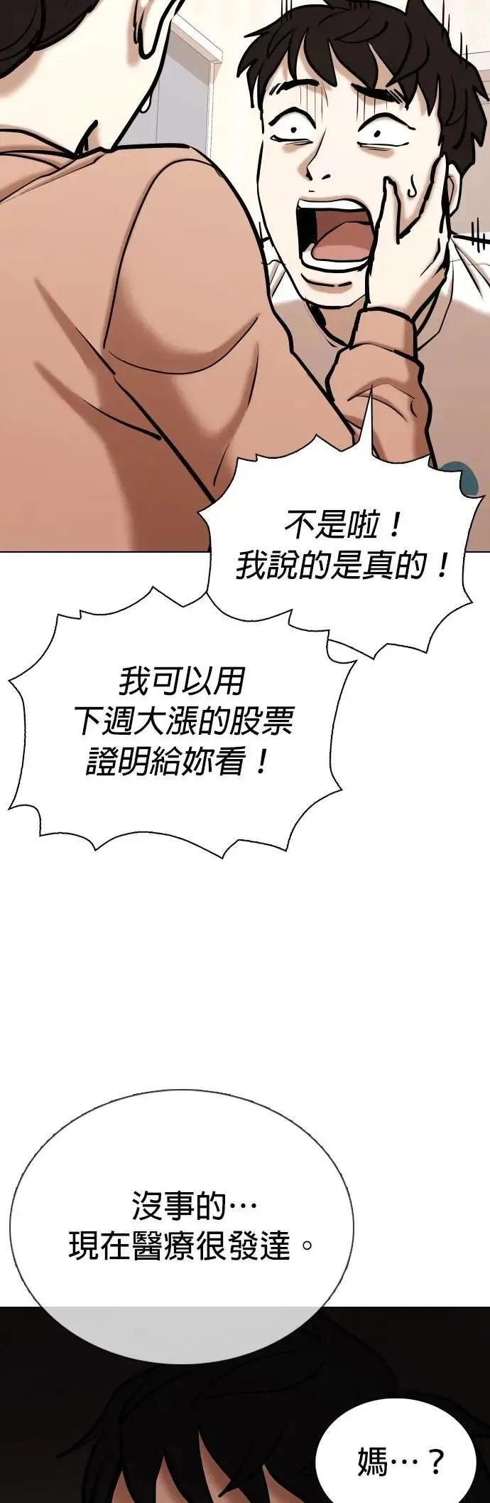 第101话 未来的Noutube(2)_不要去 第37页