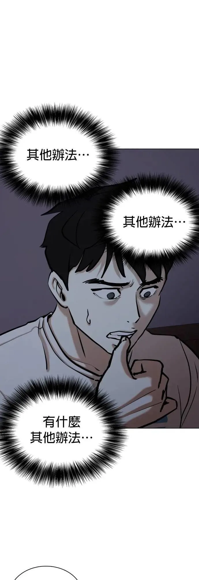 第101话 未来的Noutube(2)_不要去 第43页