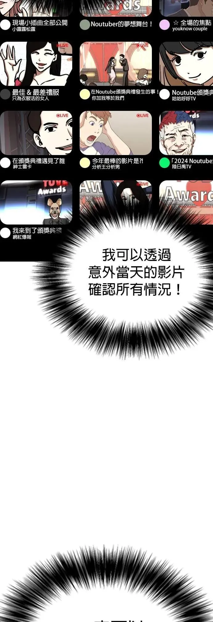 第101话 未来的Noutube(2)_不要去 第47页