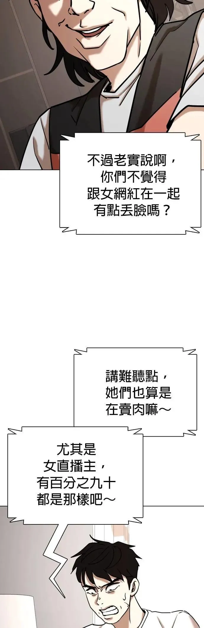 第102话 未来的Noutube(3)_直播调查 第27页