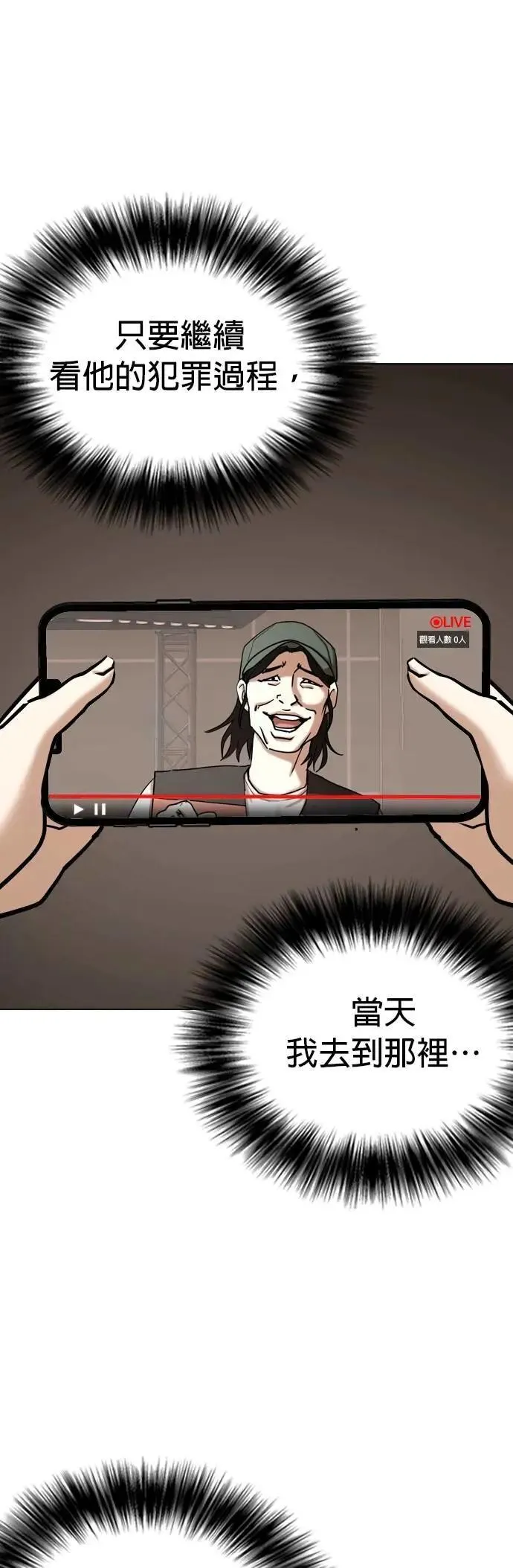 第102话 未来的Noutube(3)_直播调查 第31页