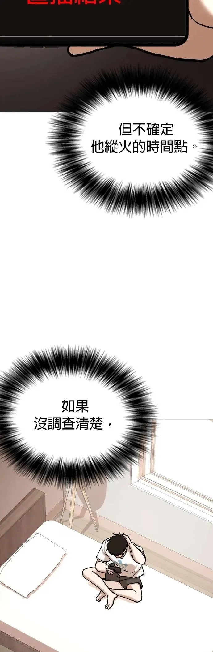 第102话 未来的Noutube(3)_直播调查 第39页