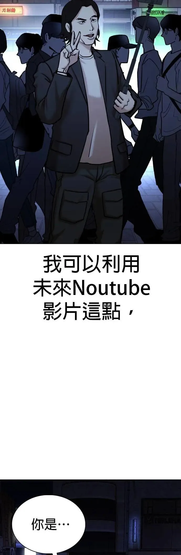 第102话 未来的Noutube(3)_直播调查 第46页