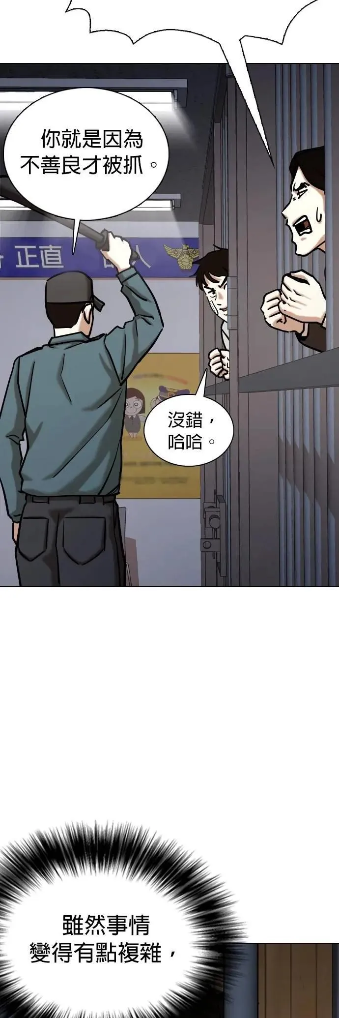 第103话 未来的Noutube(4)_犯人 第23页