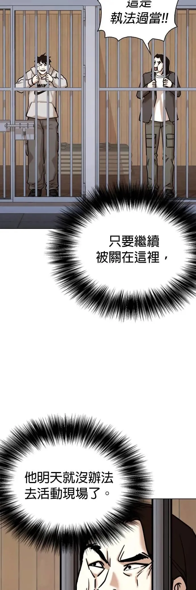第103话 未来的Noutube(4)_犯人 第25页