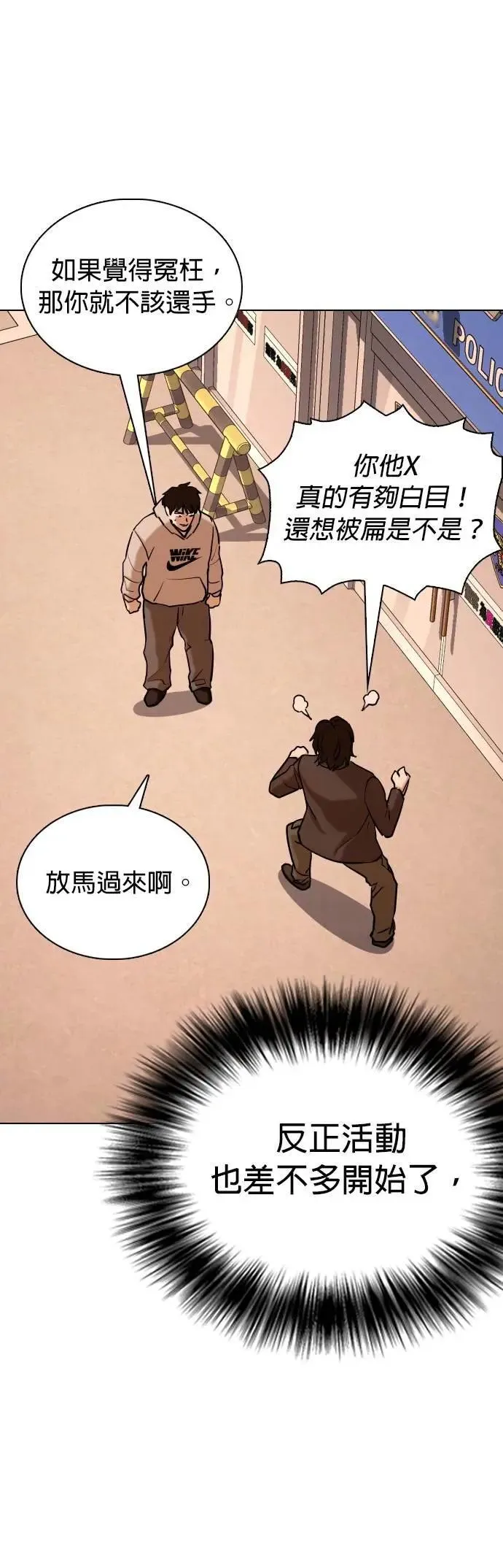 第103话 未来的Noutube(4)_犯人 第30页