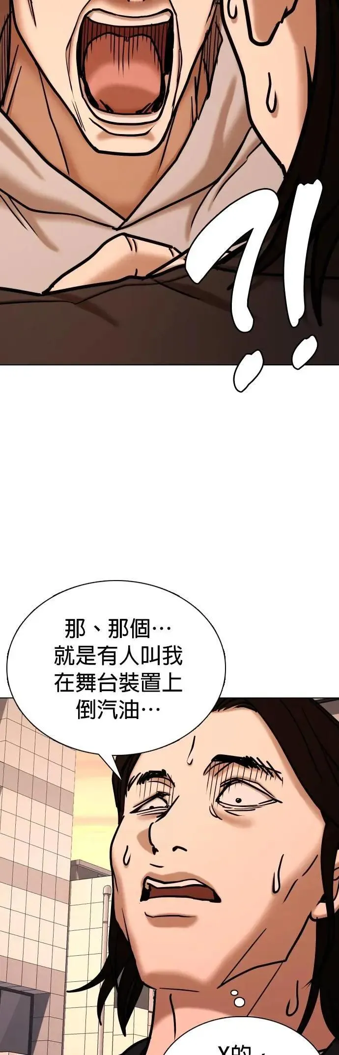 第103话 未来的Noutube(4)_犯人 第38页