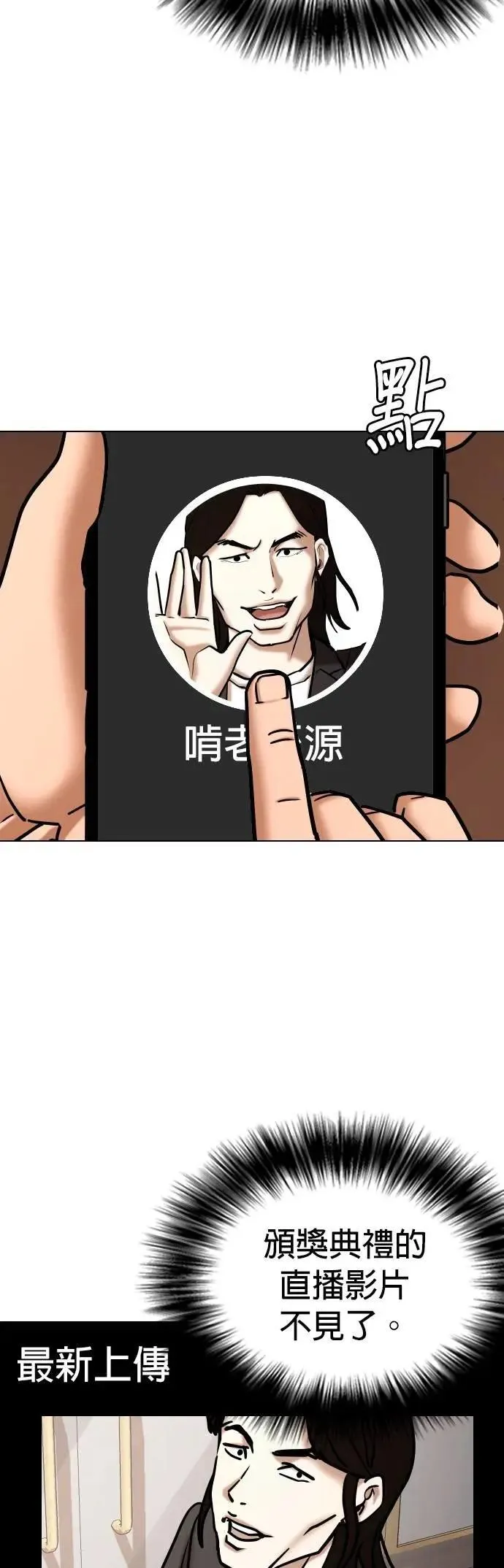 第103话 未来的Noutube(4)_犯人 第40页