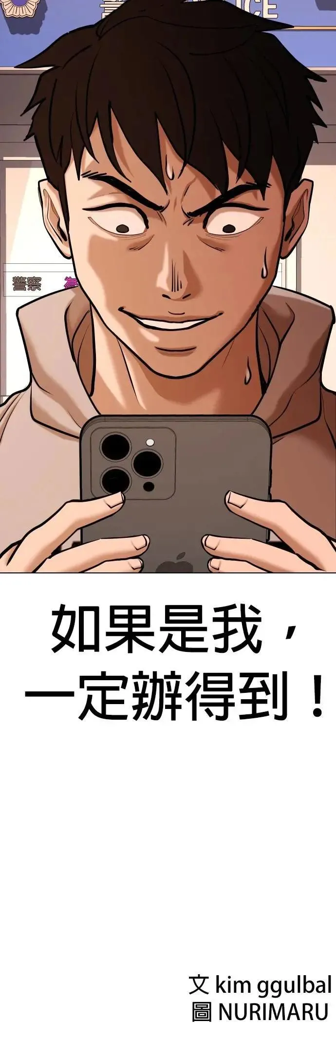 第103话 未来的Noutube(4)_犯人 第58页