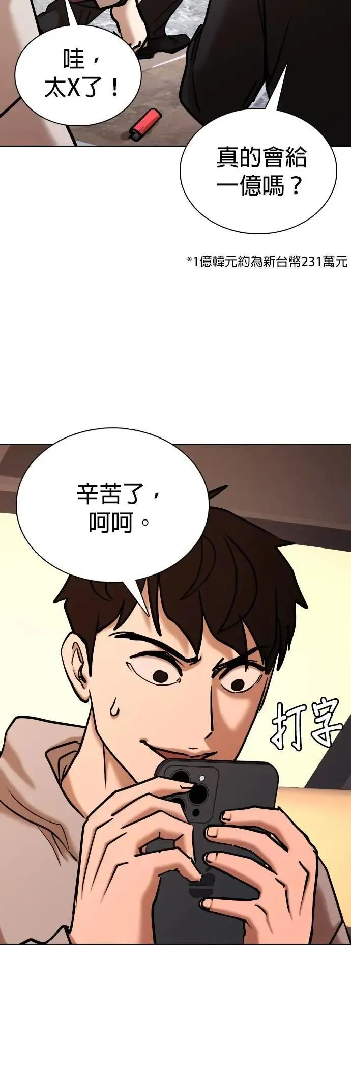 第104话 未来的Noutube(5)_赞助 第32页