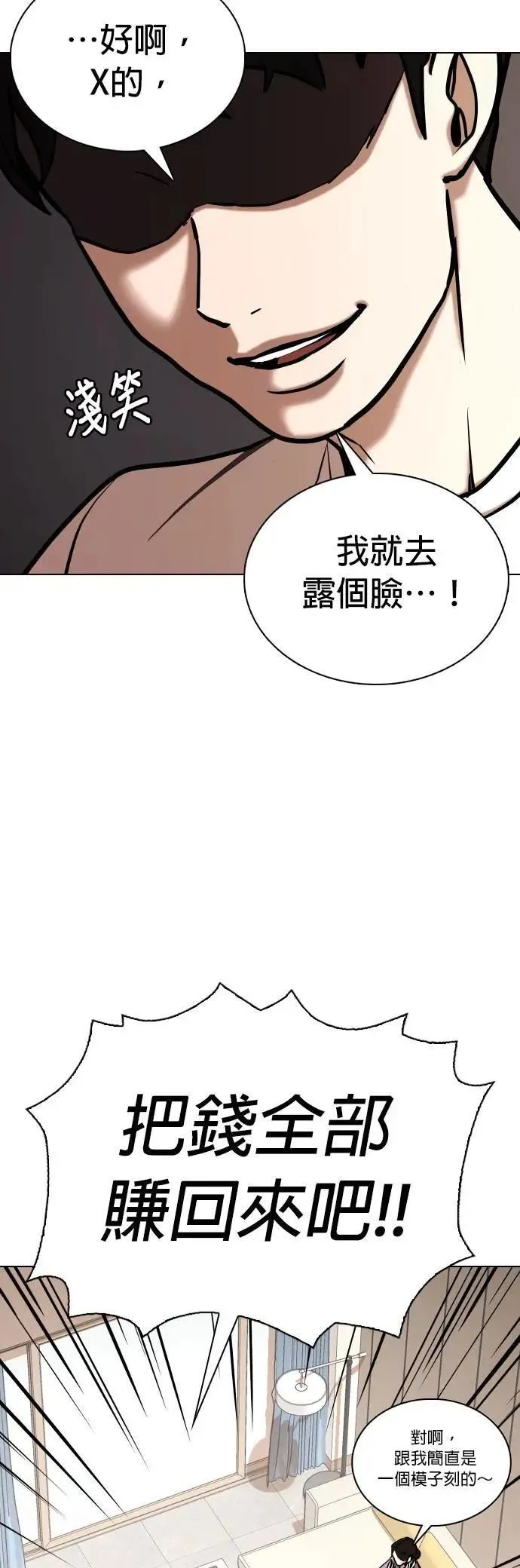 第104话 未来的Noutube(5)_赞助 第64页