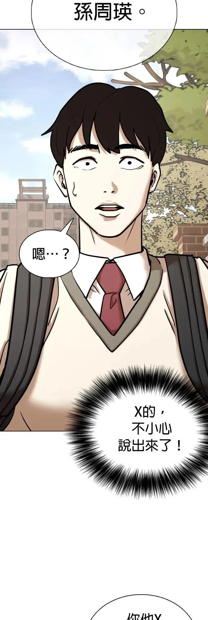 第105话 谎言探测机(1)_谎言 第5页