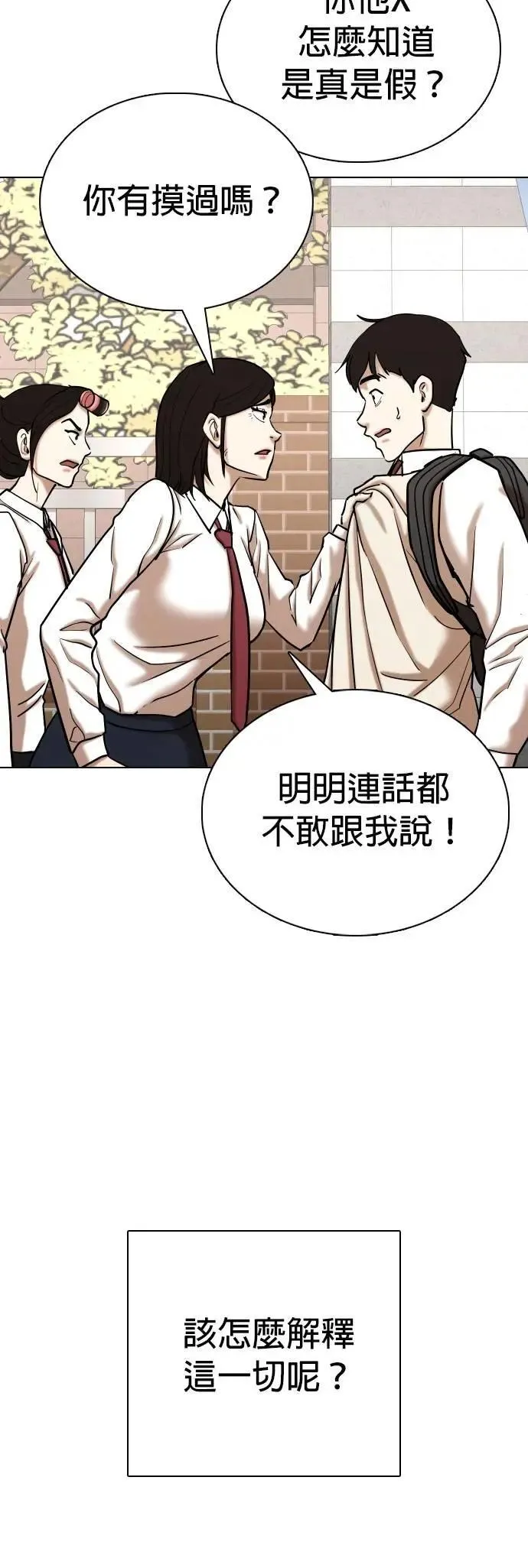 第105话 谎言探测机(1)_谎言 第6页