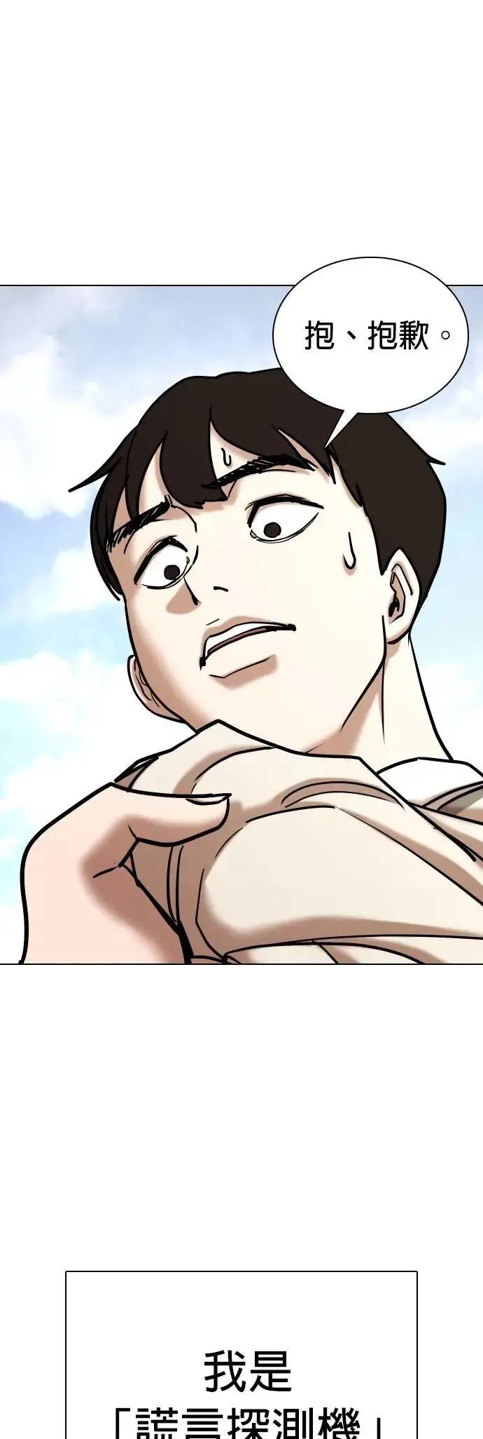 第105话 谎言探测机(1)_谎言 第7页