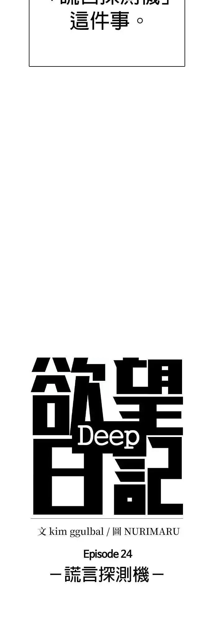 第105话 谎言探测机(1)_谎言 第8页