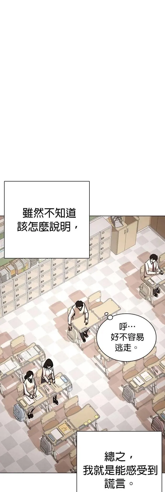 第105话 谎言探测机(1)_谎言 第9页
