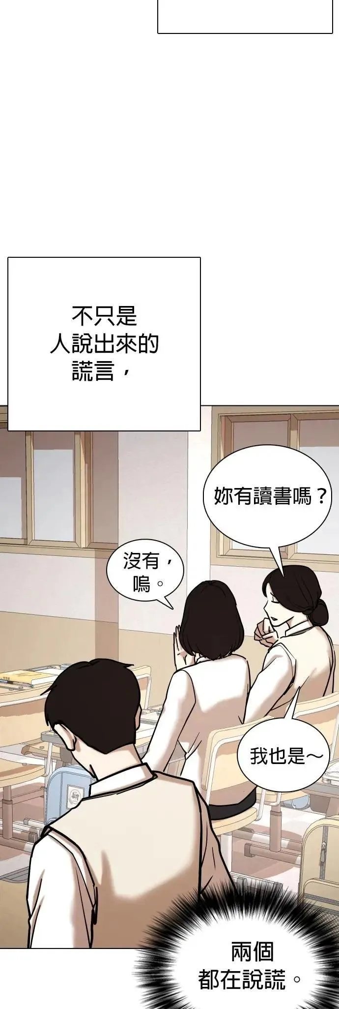 第105话 谎言探测机(1)_谎言 第10页