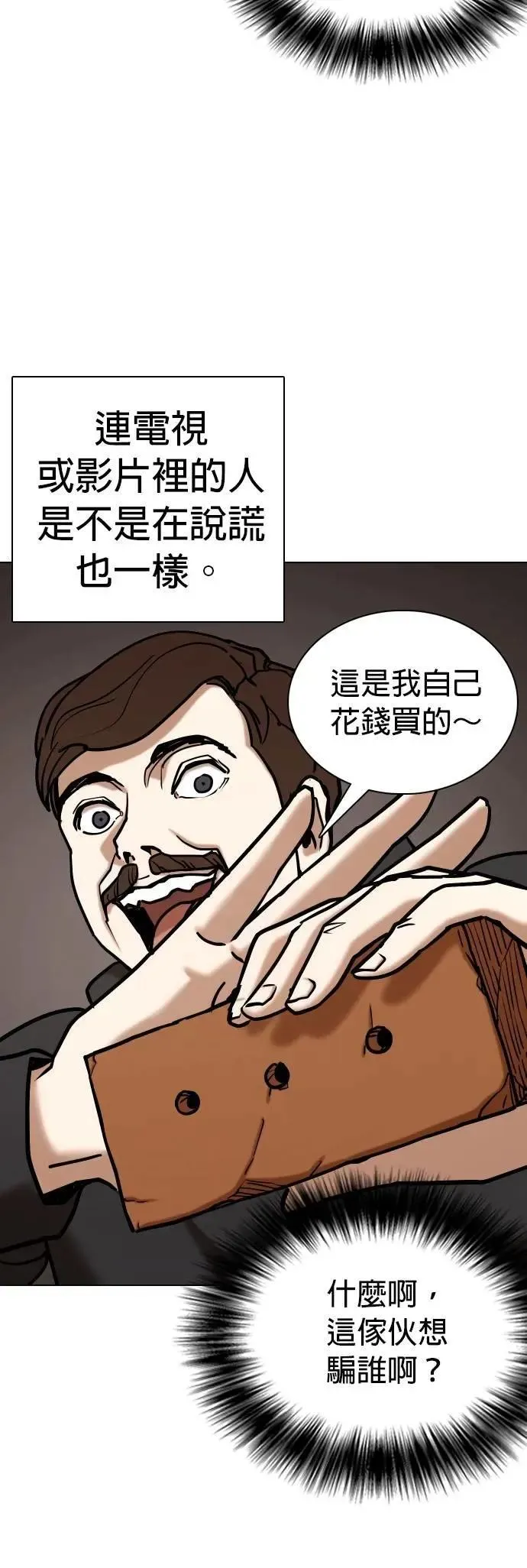 第105话 谎言探测机(1)_谎言 第11页