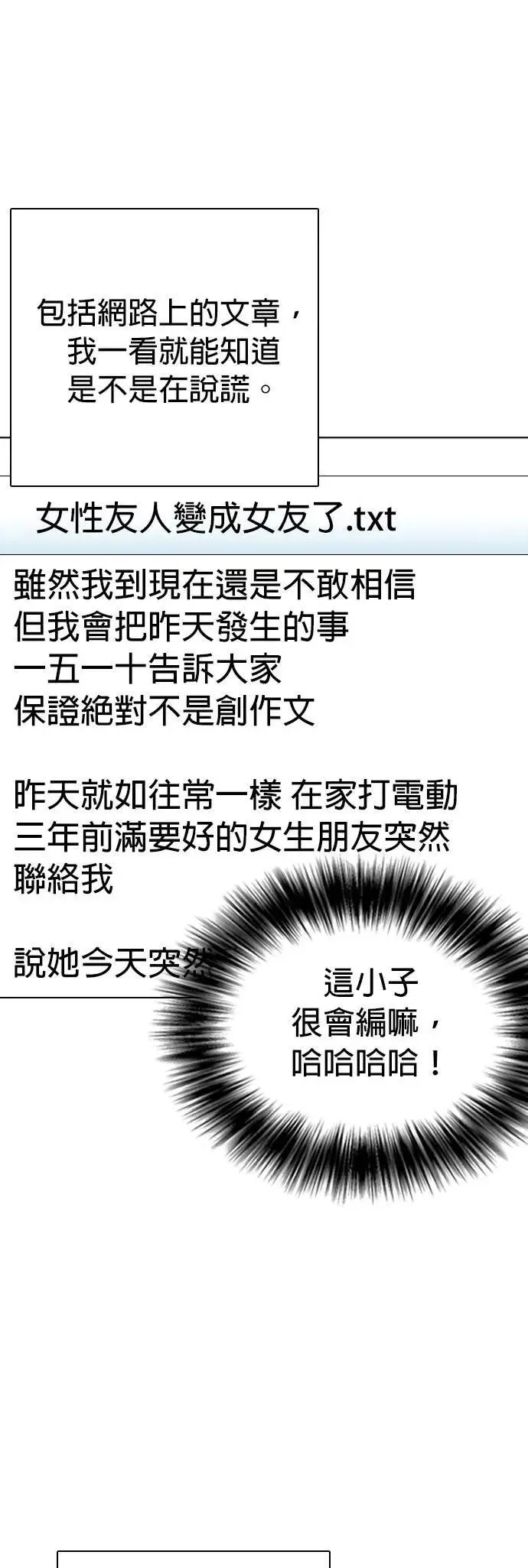 第105话 谎言探测机(1)_谎言 第12页