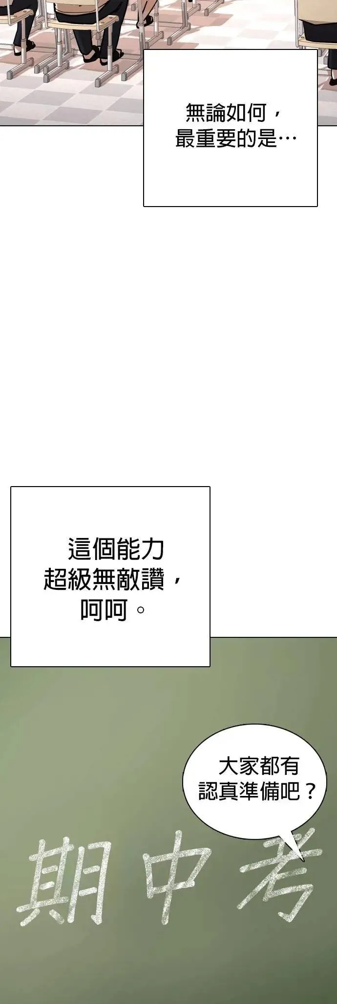 第105话 谎言探测机(1)_谎言 第14页