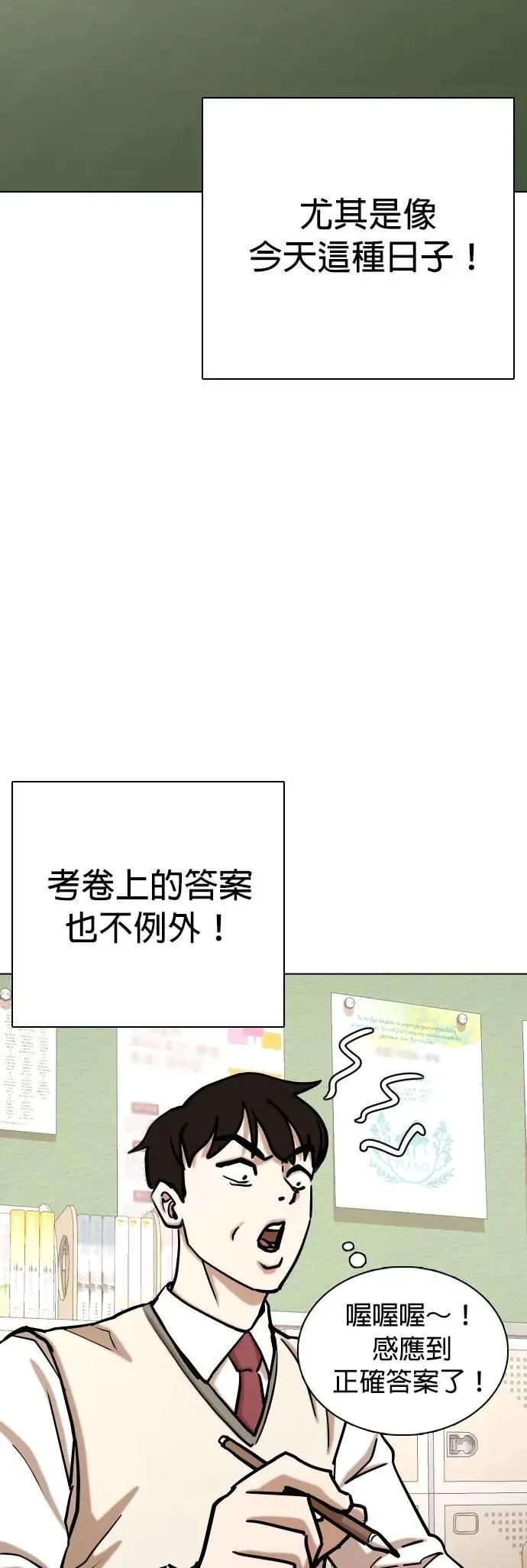 第105话 谎言探测机(1)_谎言 第15页