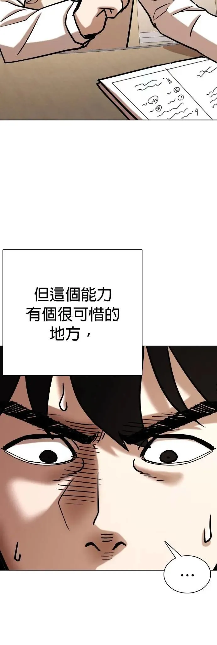 第105话 谎言探测机(1)_谎言 第16页