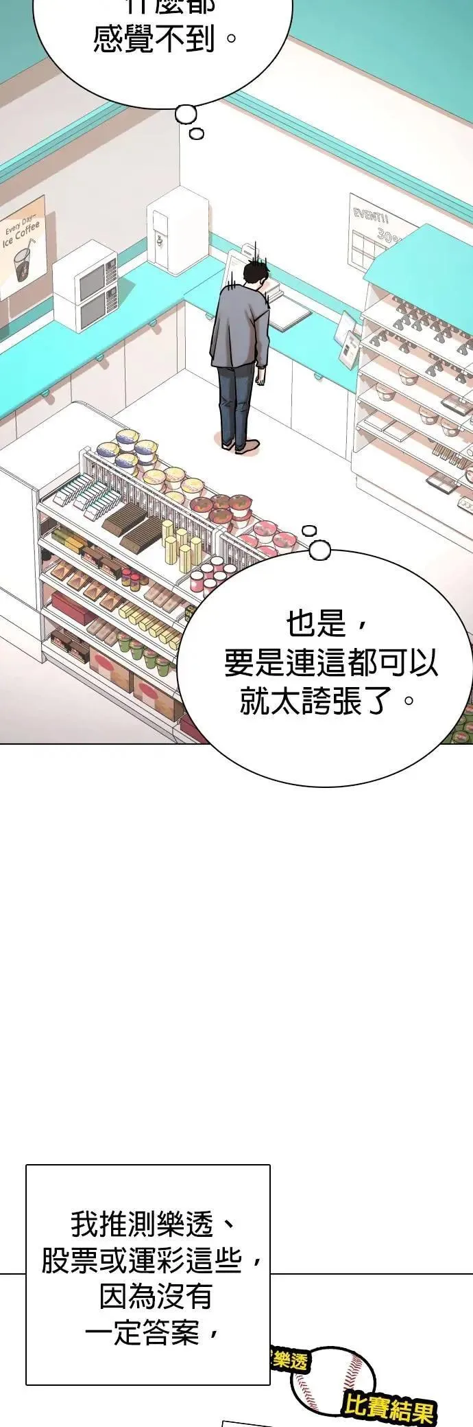 第105话 谎言探测机(1)_谎言 第18页