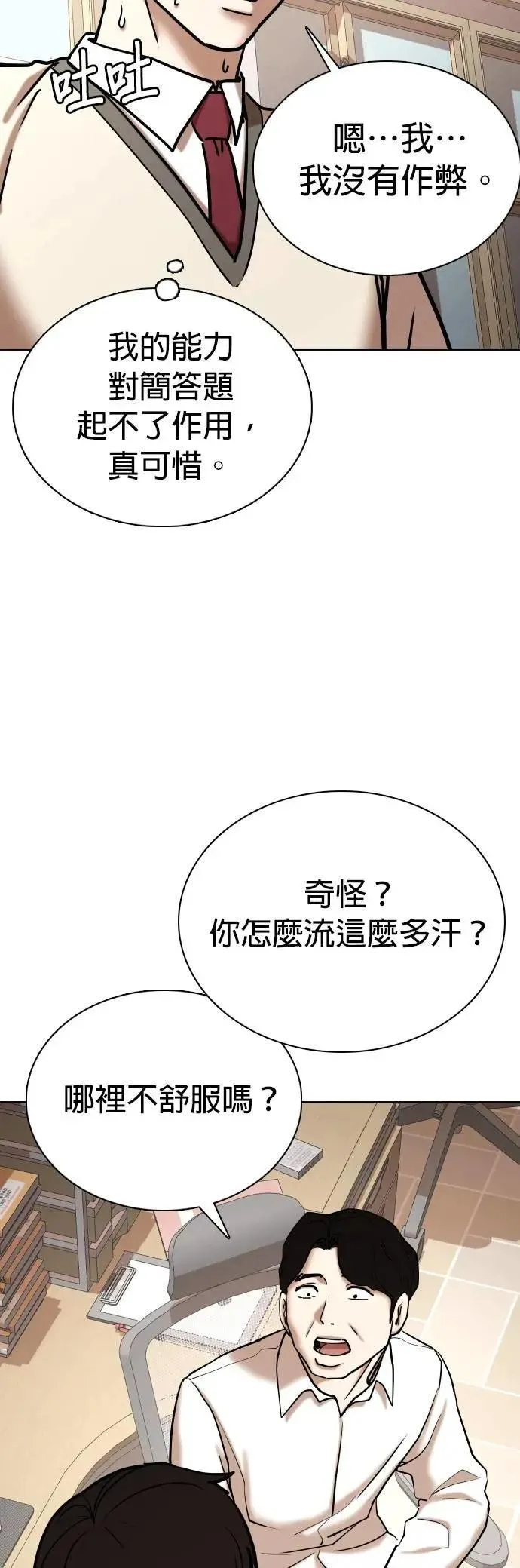 第105话 谎言探测机(1)_谎言 第22页